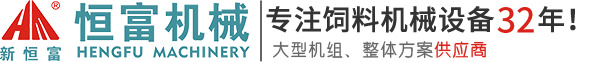 河南省恒富机械设备有限公司